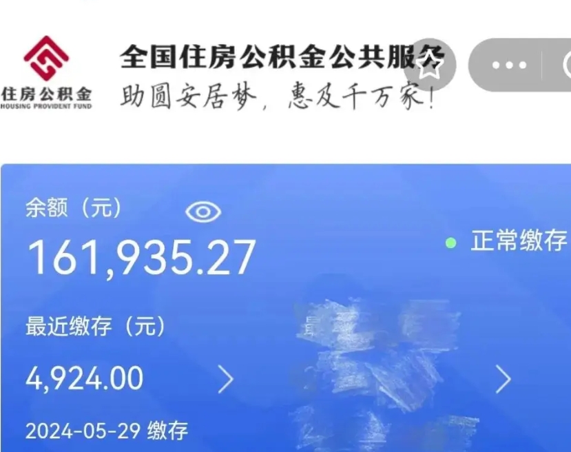 山南离职公积金什么时候可以取（公积金离职之后什么时候能提取）